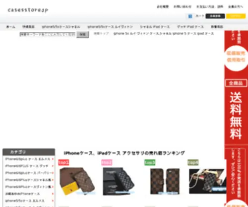Casesstorejp.com(販売専門店) Screenshot