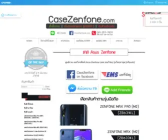 Casezenfone.com(เคส Zenfoneถูกที่สุด พร้อมส่ง ส่งไว EMS ฟรีทั่วประเทศ) Screenshot