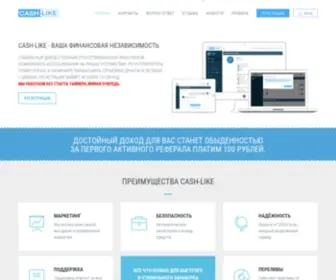 Cash-Like.site(Сервис Активной Рекламы) Screenshot