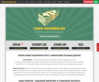 Cash-Savings.ru(Cash Savings) Screenshot