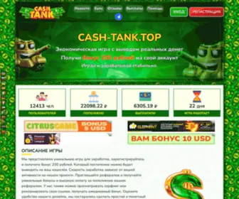 Cash-Tank.fun(FASTPANEL2) Screenshot