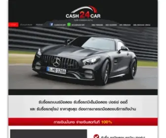 Cash24Car.com(รับซื้อรถมือสอง) Screenshot