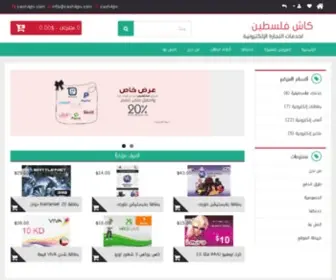 Cash4PS.com(كاش فلسطين) Screenshot