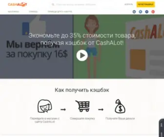 Cashalot.io(кэшбэк) Screenshot