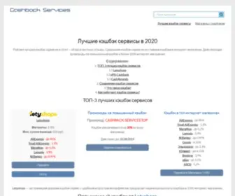 Cashback-Services.top(Cashback Services) Screenshot
