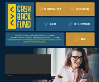 Cashback.fund(Cashback fund) Screenshot