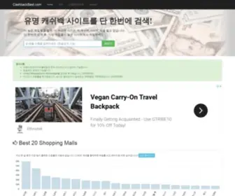 Cashbackbest.com(캐시백 비교 사이트) Screenshot