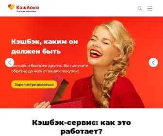 Cashbaka.ru(Cashbaka) Screenshot