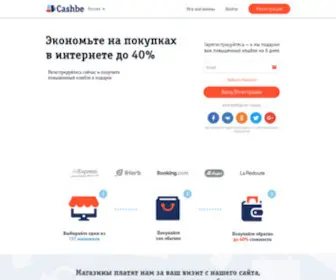 Cashbe.ru(кэшбэк сервис) Screenshot