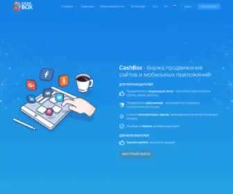 Cashbox.ru(Продвижение и заработок в социальных сетях) Screenshot