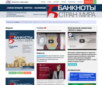 Cashcirculation.ru(Банкноты Стран Мира) Screenshot