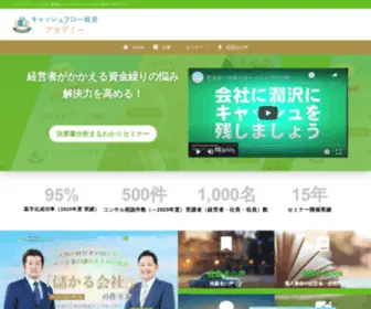 Cashflow-AC.com(公式) Screenshot