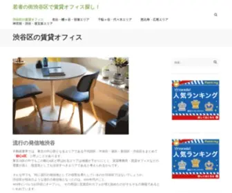 Cashflow-Zeirishi.com(若者の街渋谷区で賃貸オフィス探し) Screenshot