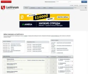Cashforum.ru(Cashforum) Screenshot