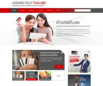 Cashing-Field-Thailand.com(บัตรกดเงินสด) Screenshot