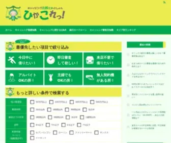 Cashing-Hikaku.jp(キャッシング) Screenshot