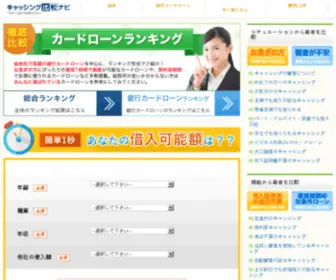 Cashing-Kuraberu.info(キャッシング) Screenshot