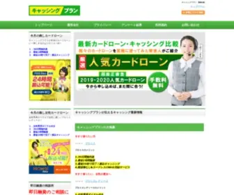 Cashing-Plan.com(カードローン) Screenshot
