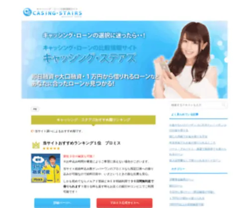 Cashing-Stairs.com(キャッシングとローン) Screenshot