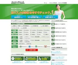 Cashing-Trends.com(キャッシング、カードローン) Screenshot