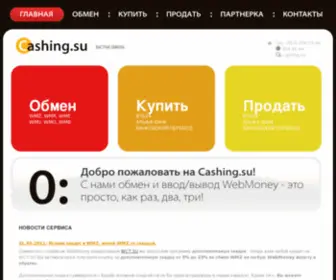 Cashing.su(Обмен) Screenshot