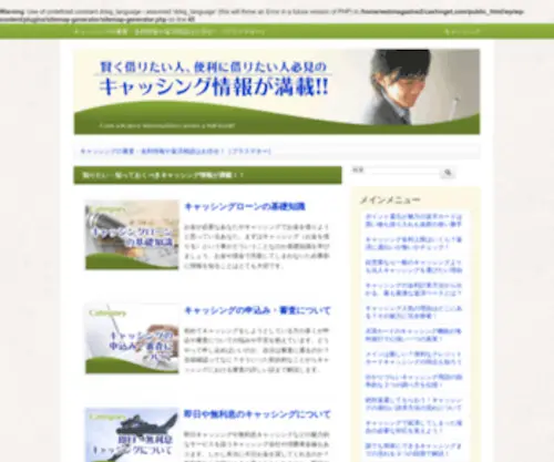 Cashinget.com(キャッシング) Screenshot