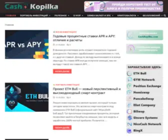 Cashkopilka.com(Блог про заработок в интернете) Screenshot