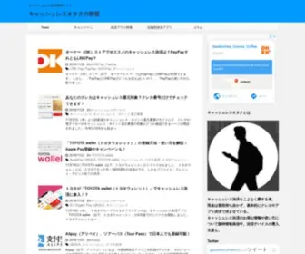 Cashlessnator.com(キャッシュレス) Screenshot