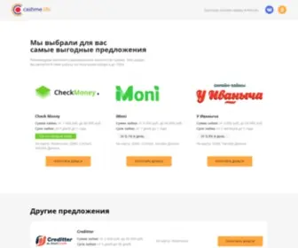 Cashme.life(Моментальные займы онлайн без проверок) Screenshot