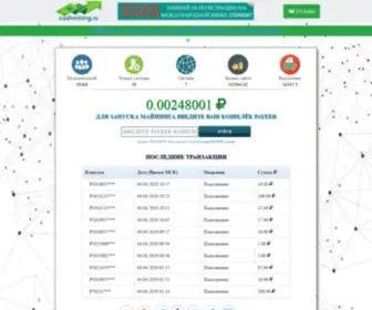 Cashmining.ru(Mining server shop) Screenshot