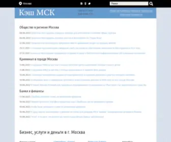 Cashmsk.ru(Кэш МСК) Screenshot