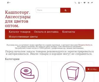 Cashpotorg.com(кашпо) Screenshot