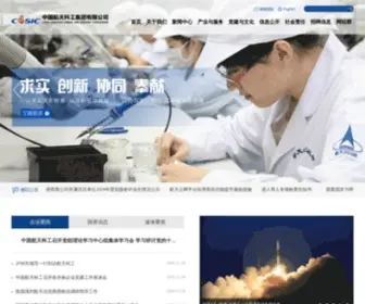 Casic.com.cn(中国航天科工集团公司) Screenshot