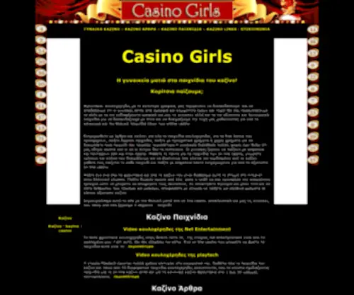 Casinogirls.gr Screenshot