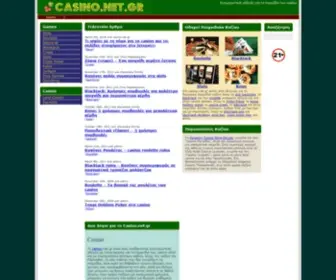 Casino.net.gr Screenshot