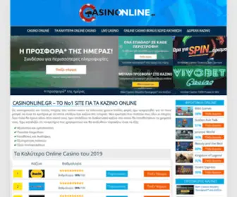 Casinonline.gr(Το) Screenshot