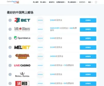 Casinotop10China.com(⋆) Screenshot