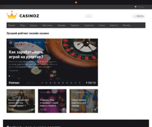 Casinoz.me Screenshot