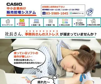 Casio-Hankan.com(販売管理システム) Screenshot