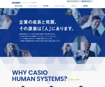 Casio-Human-SYS.co.jp(カシオ) Screenshot