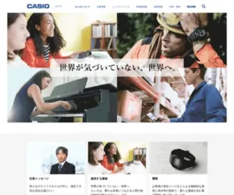 Casio.co.jp(カシオ) Screenshot