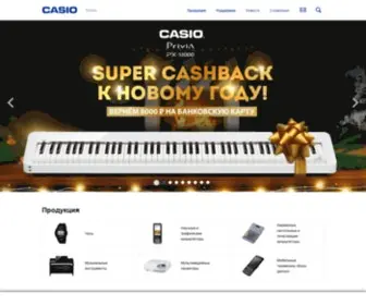Casio.ru(Casio europe) Screenshot