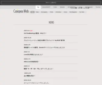 Casiopea.co.jp(Top of casiopea web) Screenshot