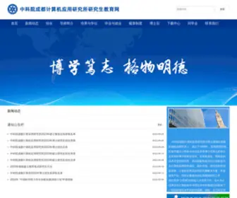 Casit.ac.cn(中国科学院成都计算机应用研究所研究生教育网) Screenshot