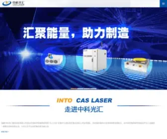 Caslaser.com(福建中科光汇激光科技有限公司) Screenshot