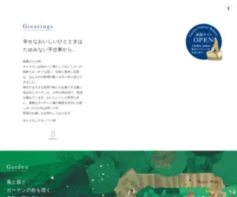 Caslon.co.jp(キャスロン) Screenshot