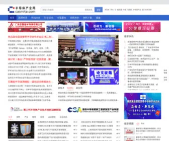 Casmita.com(第三代半导体产业网) Screenshot