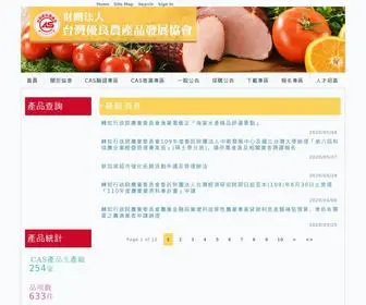 Cas.org.tw(財團法人台灣優良農產品發展協會) Screenshot