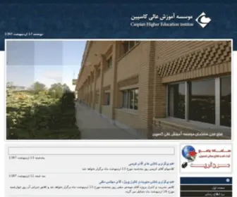 Caspian.ac.ir(موسسه) Screenshot