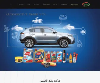 Caspiandc.com(شرکت پخش کاسپین) Screenshot